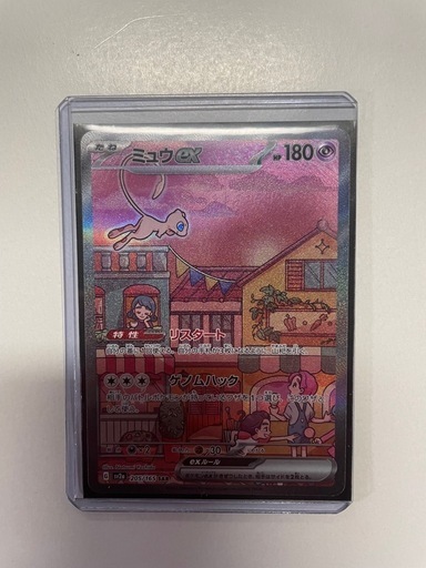ポケモンカード　151 ミュウ SAR