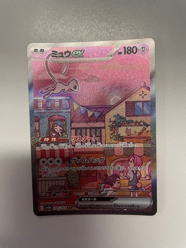 ポケモンカード　151 ミュウ SAR