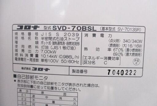 コロナ 煙突ストーブ 2022年製 SVD-70BSL ポット式輻射ストーブ CORONA 札幌市北区屯田