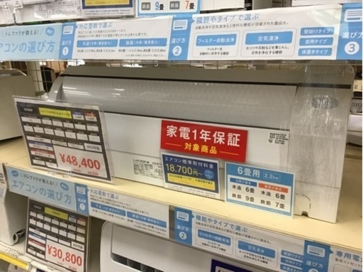 【トレファク神戸新長田店 買取/販売】取りに来られる方限定！SHARPの2023年製エアコンのご紹介です！