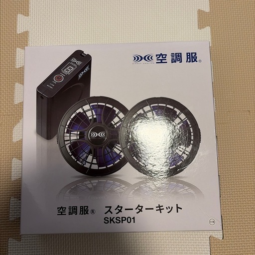 空調服　スターターキット未使用SKSP01