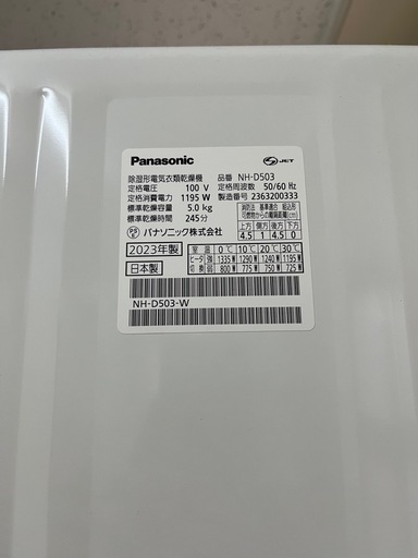 Panasonic 衣類乾燥機  NH-D503