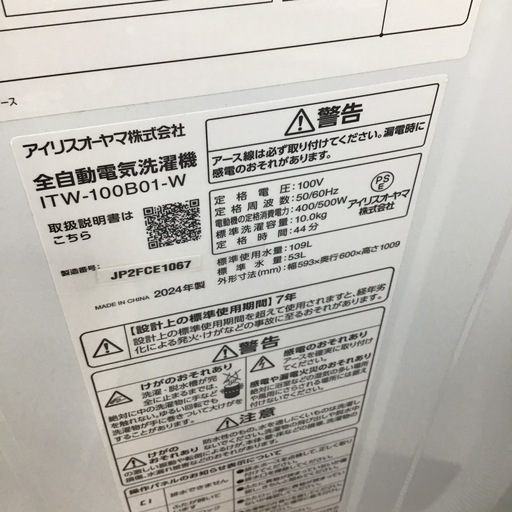#D-27【ご来店頂ける方限定】アイリスオーヤマの10、0Kg洗濯機です