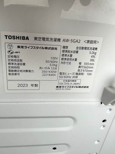 【配達・設置無料】TOSHIBA洗濯機　2023年製 5kg
