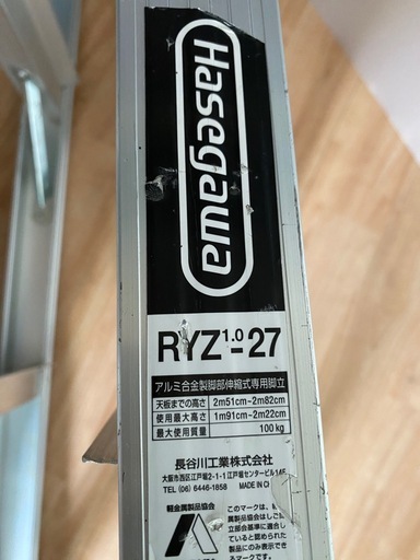 引取り限定特別価格　長谷川アルミ伸縮脚立　9尺　RYZ1.0-27 購入当初から常時室内保管◎　清掃済み◎　動作正常◎ 引取り日時は幅広く対応可能◎