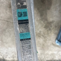 中古品 園芸用 アルミ 脚立 ハシゴ はしご GSN-300足場 造園 果樹園 剪定 
の画像