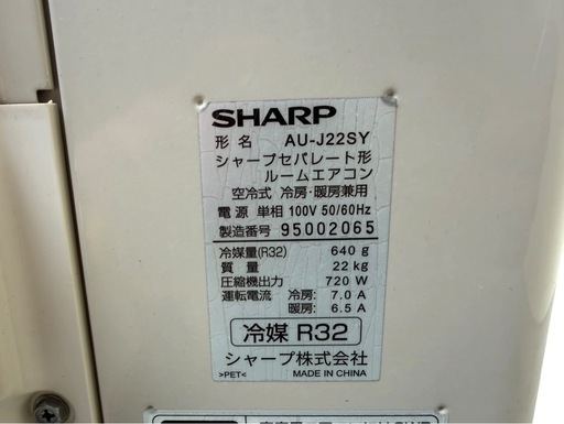 ☆SHARP シャープセパレート形ルームエアコン 2019年製 主に6畳用 室内
