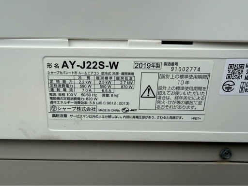 ☆SHARP シャープセパレート形ルームエアコン 2019年製 主に6畳用 室内