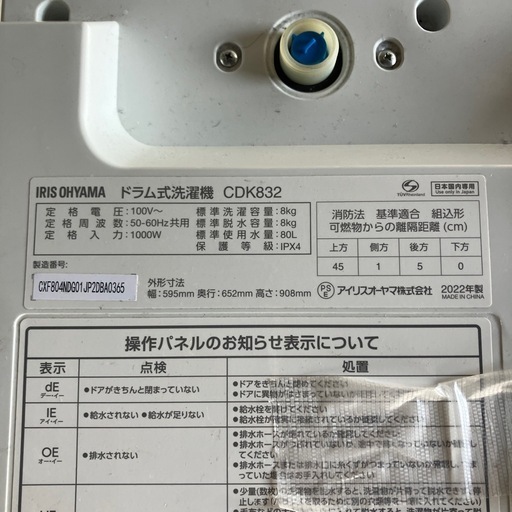 IRIS OHYAMA ドラム式洗濯機　CDK832 2022年製