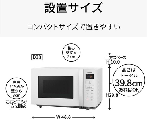 電子レンジ Panasonic NE-FL100-W フラットテーブル 22L ホワイト 2021年　? 配達OK・保証あり 
