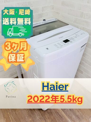 大阪送料無料★3か月保障付き★洗濯機★ハイアール★5.5kg★2022年★JW-U55A★OS-155
