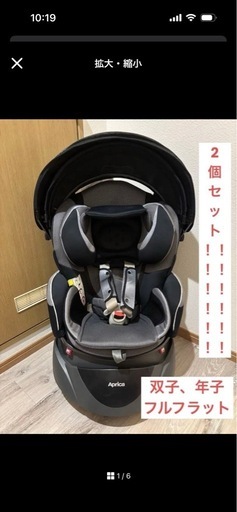2個セット‼️Aprica フラディアラクート フルフラット チャイルドシート 2台セット