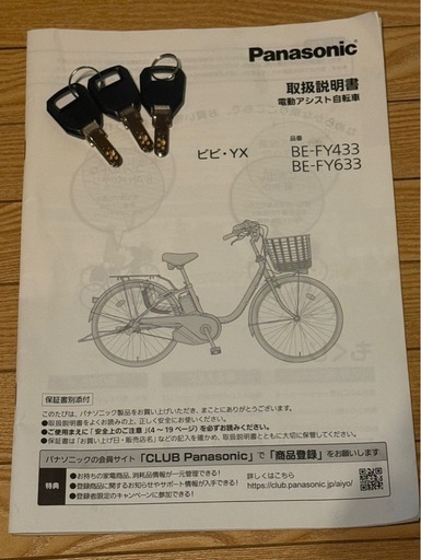 　Panasonic電動自転車　ビビ・YX　2025年購入　美品
