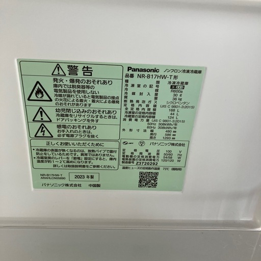 Panasonic ノンフロン冷凍冷蔵庫　NR-B17HW-T形　2023年製