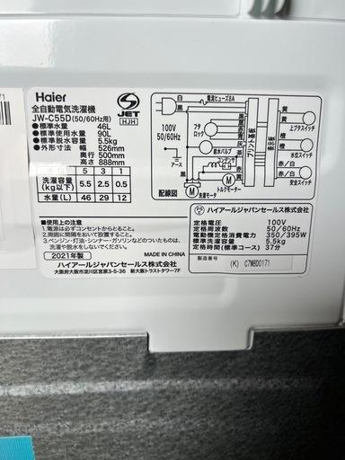 【配達・設置無料】ハイアール洗濯機 2021年製　5.5kg