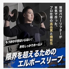 【新品】P.L.College エルボースリーブ Lサイズ　NAOTO監修の画像