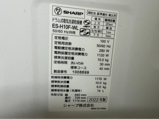 【⭐️全額返金保証⭐️】◻︎SHARP ドラム式電気洗濯乾燥機  ES-H10F-WL 2022年製