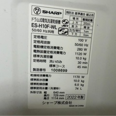⭐️全額返金保証⭐️】◻︎SHARP ドラム式電気洗濯乾燥機 ES-H10F-WL 