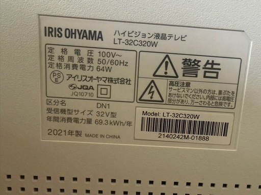 IRIS ONYAMA ハイビジョン液晶テレビ