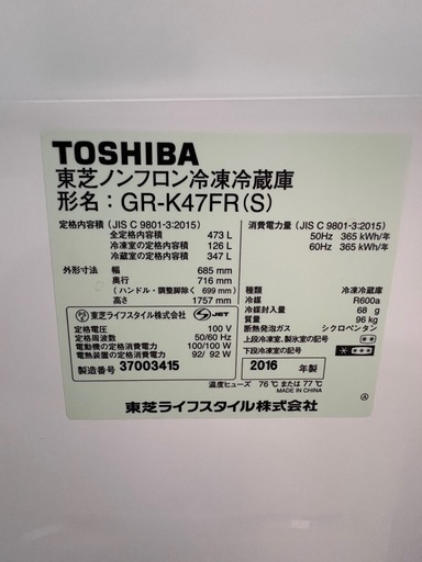 冷蔵庫　　　473L