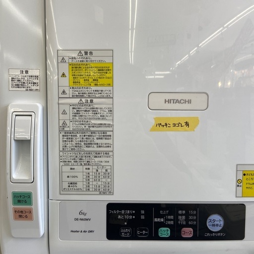 日立 6.0kg 電気乾燥機【リサイクルフカツ岡崎倉庫店】260420YS-12