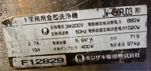 ホシザキ食器洗浄機