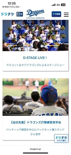ガールズDAYユニ配布日　中日ドラゴンズvs西武ライオンズ