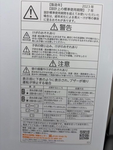 東芝 全自動電気洗濯機 2023年 AW-5GA2
