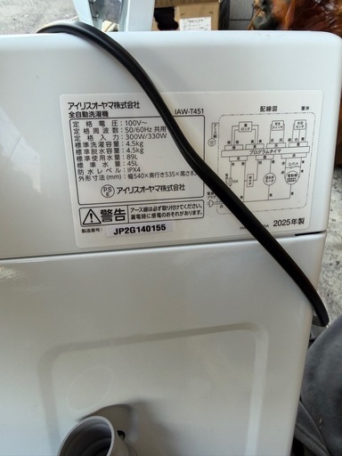 2025アオリスオーヤマ　洗濯機