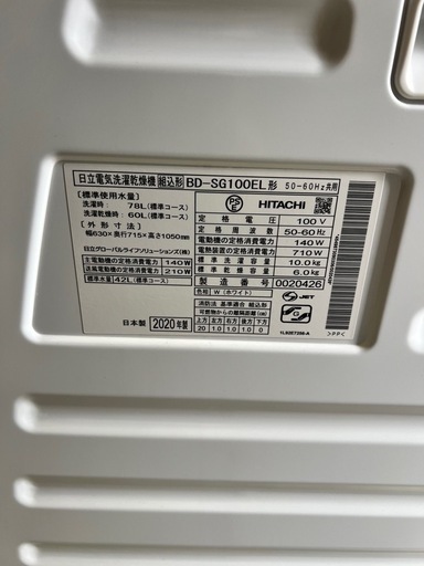 【配達・設置無料】日立ドラム式洗濯機　2020年製　10kg