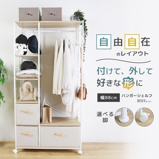 【新品】特別価格　ハンガーシェルフ ハンガーラック ワードロープ 収納 おしゃれ シンプル 頑丈 キャスター 棚付き 上棚 引き出し ケース 大容量 マルチ 可動棚 高さ調節