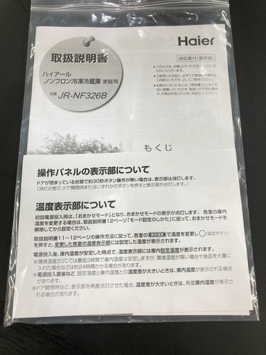 L20★Haier★2D冷蔵庫 JR-NF326B 2024年 326L   　