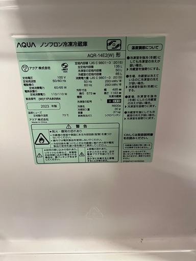【配達・設置無料】アクア　冷蔵庫　2023年製　135L