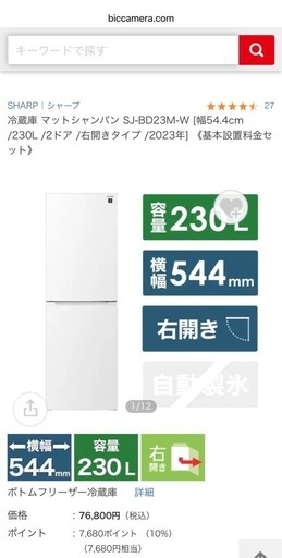 超美品シャープ　プラズマクラスター冷蔵庫 230L