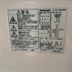 ジャンク　Panasonic ノンフロン冷蔵冷凍庫NR-TB141Wの画像