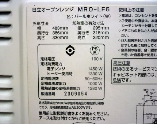 ☆HITACHI オーブンレンジ MRO-LF6 2012年製 縦開き フラット庫内 角皿欠品 庫内容量22L 最大レンジ出力1000W 日立 札幌市 豊平区 平岸店