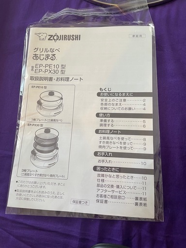 【中古】象印 グリル鍋 あじまる EP-RW30（プレート付き）