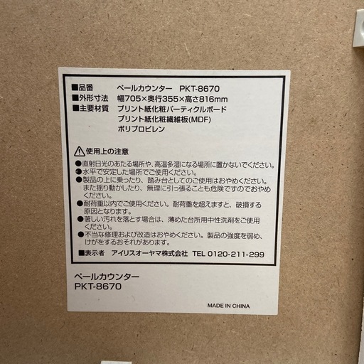 アイリスオーヤマ ペールカウンター【リサイクルフカツ岡崎倉庫店】260420YS-15