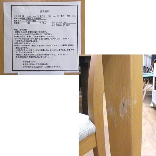 ダイニングセット 4人掛け ダイニングテーブル イス 2脚 ベンチイス 食卓 NITORI 札幌市 厚別区