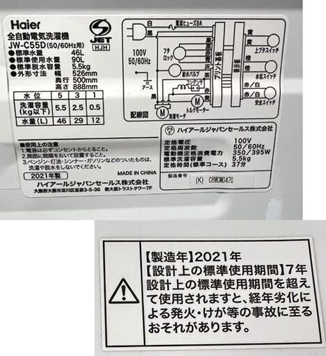 【分解清掃済み！】洗濯機 5.5kg 2021年製 ハイアール JW-C55D Haier☆札幌市 白石店