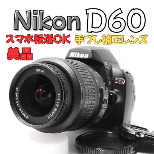 【大幅値下げしました】レトロデジタル Nikon D60 初心者 簡単操作 エモい 手ブレ補正 付属品多数