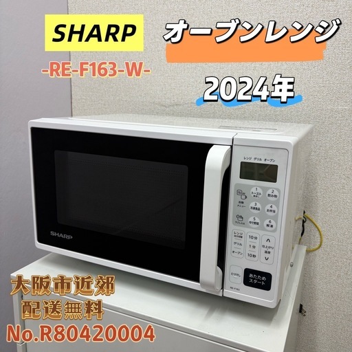 ⭐️SHARP⭐️オーブンレンジ 2024年 大阪市近郊配送無料