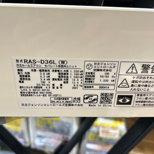 取付可【日立/エアコン3.6k】【12畳用】★2021年製　クリーニング済み/６ヶ月保証付き【管理番号0420】知H-36-1206