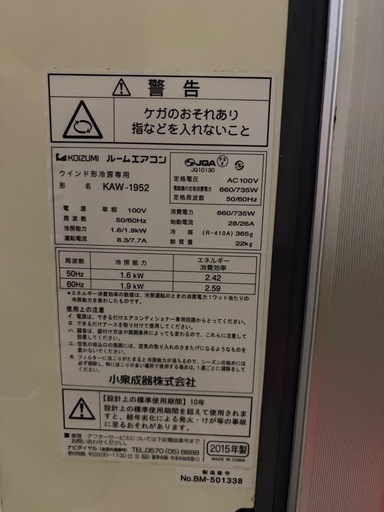 【動作確認済み】KOIZUMI ウィンドエアコン KAW-1952 2015年製 リモコン+取付枠付き 冷房専用 工事不要