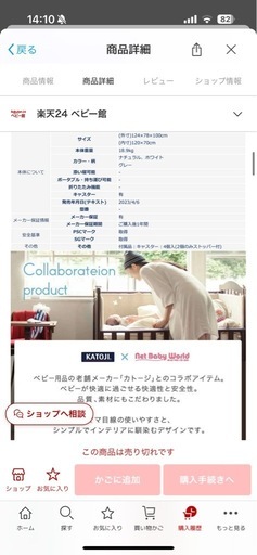 KATOJI カトージ　ベビーベッド
