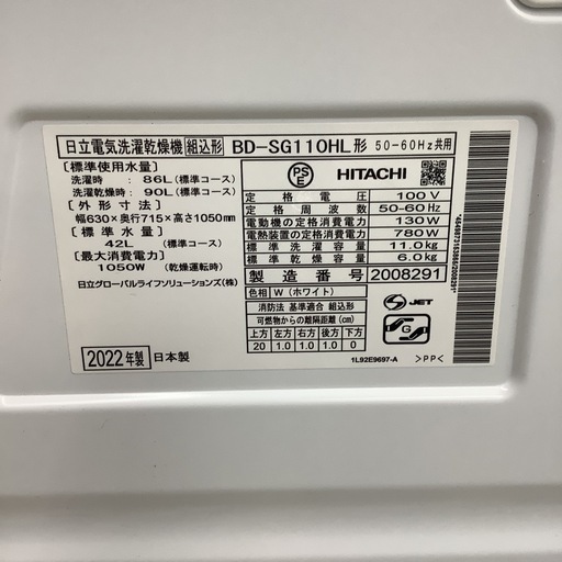 HITACHI   日立　ドラム式洗濯乾燥機　BD-SG110HL  2022年製  11㎏