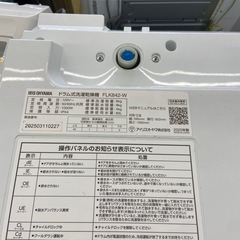 アイリスオーヤマ 8.0kg ドラム式洗濯乾燥機【リサイクルフカツ岡崎倉庫店】260420YS-17の画像