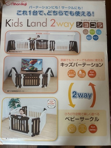 キッズランドツーウェイ
