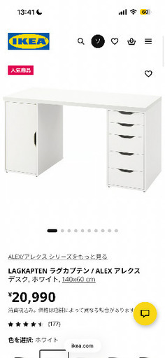 IKEAデスクセット　ALEX