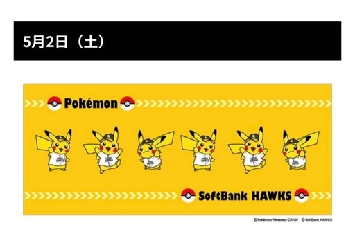 5月2日（土）福岡ソフトバンクホークスvs楽天イーグルス　入場無料引換2枚